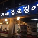 조가네갑오징어 - 세종특별자치시 아름서1길 13-9 | 조가네갑오징어