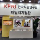 경산종합축산 | 코엑스 푸드위크(Food week), 미래를 선도하는 기업 K 푸드테크 / 경산 한반도농원