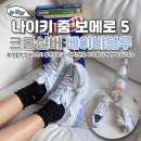 스마트화화몰 | 나이키 줌 보메로 5 실버 베이비블루 리뷰 착용후기