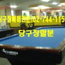 서울당구재료