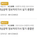 [핵심공략]정보처리기사_필기_소프트웨어개발 이미지