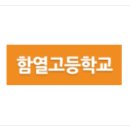 함열고등학교 이미지