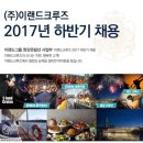 (주)이랜드크루즈 이미지