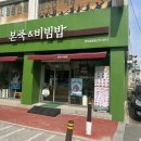 본죽금암점 이미지