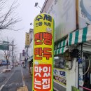 인동녹차연잎왕만두