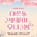 대륜동-4 이미지