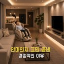 바디프랜드 팔콘i, 지금 사면 "N포인트 10만"에 AS 5년까지 챙깁니다