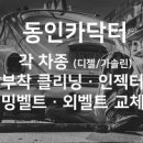 뉴파워크리닝 이미지