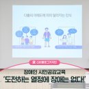 [시민공감교육] 청각 장애의 이해 및 체험 이미지