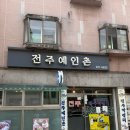 짱골뱅이아지트 | [낙성대 맛집] 예인촌막걸리 낙성대본점 :: 아재 감성 가득한 로컬 막걸리집, 내돈내산 솔직후기🍶