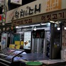 시장안참치
