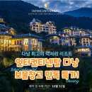 헤븐리 펜트하우스 | 베트남 다낭 호텔 추천 다낭 인터컨티넨탈 리조트