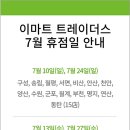 이마트트레이더스 이미지