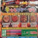 신숯불꼼장어