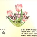 꽃담은플라워카페 이미지