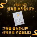 HSK&중국어회화 동시완성 | 청주중국어학원 한 달 완성 HSK 3급 합격 스토리