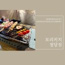 천안OK캠핑 | 천안 야키토리 맛집 토리키치 청당점 메뉴를 야키토리캠핑세트로 캠핑장에서도 가능