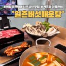 낙양어린이공원 | 의정부 민락동 맛집 키즈 놀이방 완비 일촌 버섯 매운탕 샤브샤브