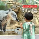 대서가축인공수정소 | 아산 생태곤충원 주차 맛집 등 아기랑 실내 가볼만한 곳 추천