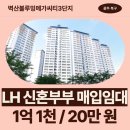 씨유 운암벽산3단지점 | 벽산블루밍메가씨티3단지 LH 청년신혼부부매입임대리츠 거주 후기 | 광주광역시 북구 대자로 55