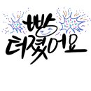 황금마이크
