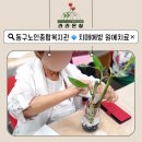 동구노인종합복지관 | 광주전남 치매 예방 프로그램ㅣ동구노인종합복지관 햇살교실(치매상담교실): 원예치료