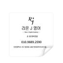 라온제이영어교습소