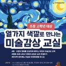 예술이야_어린이 미술교실 이미지