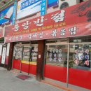 중앙반점 이미지