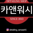 카앤워시 네이버블로그