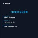 파생상품투자권유자문인력 난이도, 응시자격, 합격후기! 직장인 교재 추천
