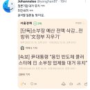 ‘尹 절친’ 석동현 “강제동원 피해자들 ‘악쓴다’ 표현, 소신 말한 것” 이미지