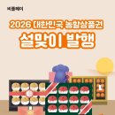무진장축협전주판매장 | 대한민국 농활상품권 30% 할인 설맞이 발행, 상품권 할인, 전주 가맹점, 설에 싸게 농축산물 사는 법