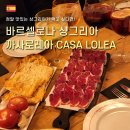 샹그리아 | [바르셀로나] 개선문 근처 맛집, CasaLolea 까사로레아 샹그리아 메뉴 추천 후기