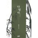 다정사