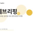 다우종합건설 | 2026년 5월 28일 경제브리핑