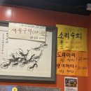 다도해 | 둔촌동역 성내동 횟집 고등어회가 존맛.. 청조 다도해수산 2번 방문한 후기