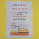 해운대구 상설할인타운 | 부산역 이재모피자 메뉴 추천 웨이팅 주차 포장 배달 할인 가는법 총정리