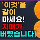 귤과 상극인 음식 TOP 3! 절대 같이 섭취하시면 안됩니다!! 이미지