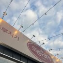 [경기도 양주] 레이크우드맛집 "오늘도웃자 양주점" 두루치기는 여기다..!