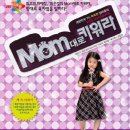 Mom 대로 키워라 - 대한민국 1% 똑똑한 엄마들의 Kids Magabook 이미지