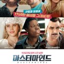 마스터마인드