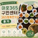 삽교읍주민복합지원센터 | 마포365구민센터 365행복한식당 후기｜가심비 점심에 카페까지