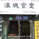 한성식당 - 포천시 가산면 | 한성식당