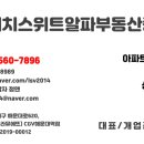 스위트알파부동산중개 이미지