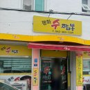 평화수짬뽕 | 광주 화정동 중국집맛집 평화수짬뽕 탕수육세트에 삼선간짜장까지 후기