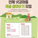 냇강마을 | 국내 여름휴가지 추천 강원도 2박 3일 인제 냇강마을