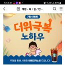 계림요업 더위극복 노하우 (~7.23) 이미지