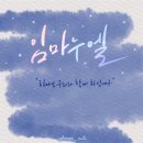 [성경강해] 임마누엘의 증거 (2022.08.30 화) 이미지