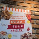 [부산]깡통시장 깡돼후